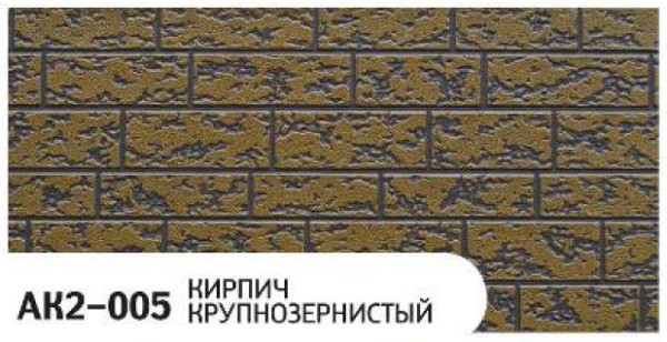 Фасадная панель Zodiac Кирпич крупнозернистый AK2-005 купить в Находке
