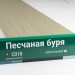 Сайдинг Мирко 7,5 под дерево С018 купить в Находке
