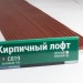 Сайдинг Мирко 7,5 под дерево С019 купить в Находке